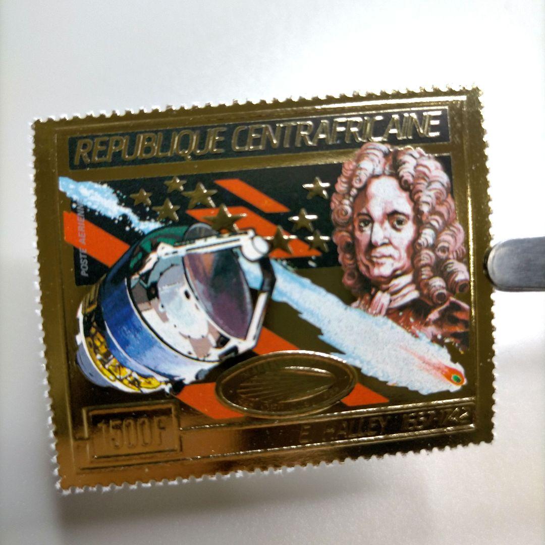 2084 外国切手 中央アフリカ ハレー彗星 金箔切手 エンボス加工印刷 未使用