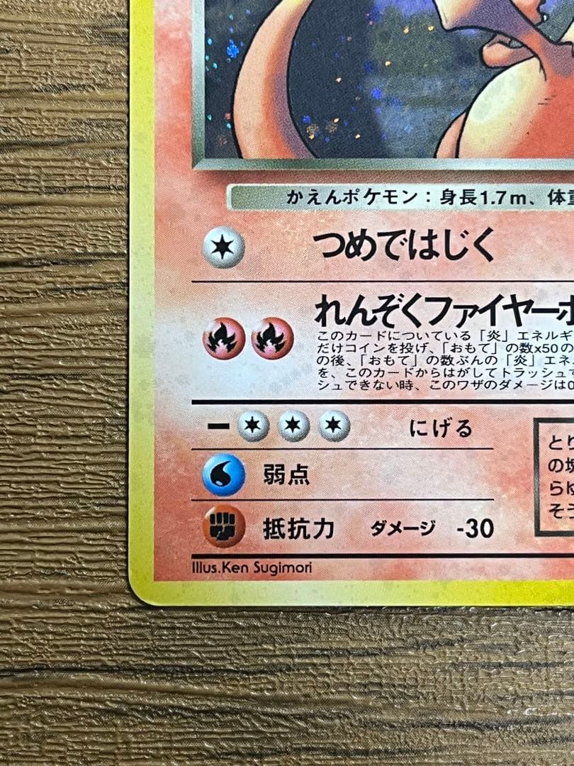 わるいリザードン　旧裏　 ★ 第4弾拡張パック ロケット団