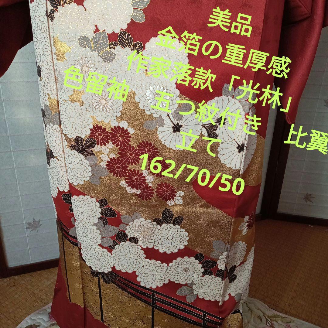 bugs26材専用4854美品　作家落款　光林　金箔の重厚感