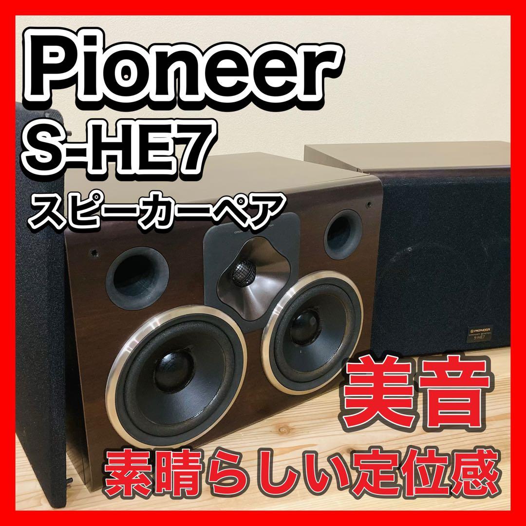 送料込みPioneerパイオニア S-HE7バーチカルツイン W.F.ダイレクタ