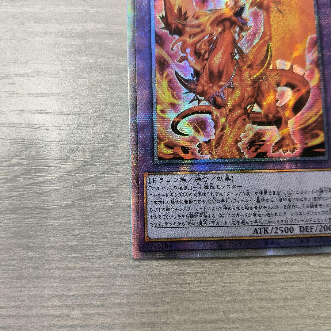 遊戯王　烙印竜　アルビオン　プリズマ アジア版