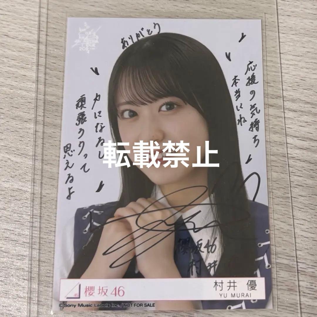 【限定】【直筆】櫻坂46 村井優 直筆サイン生写真 （東京ドーム限定)