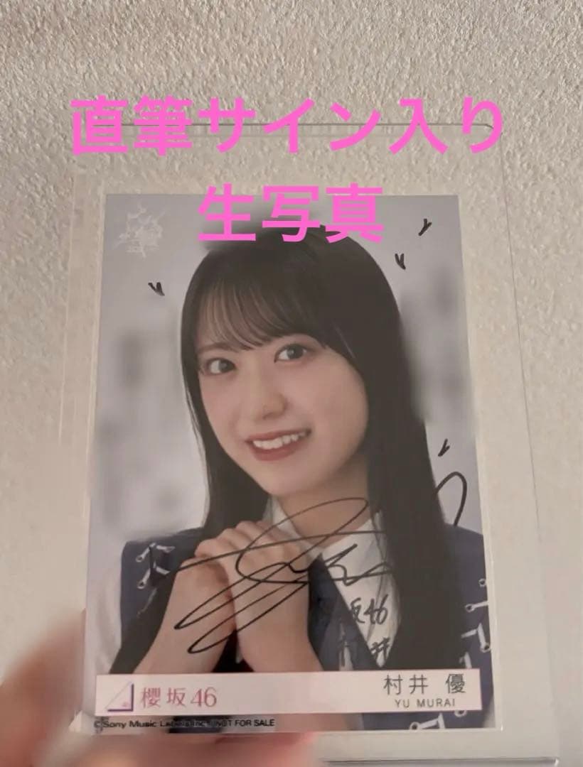 【限定】【直筆】櫻坂46 村井優 直筆サイン生写真 （東京ドーム限定)