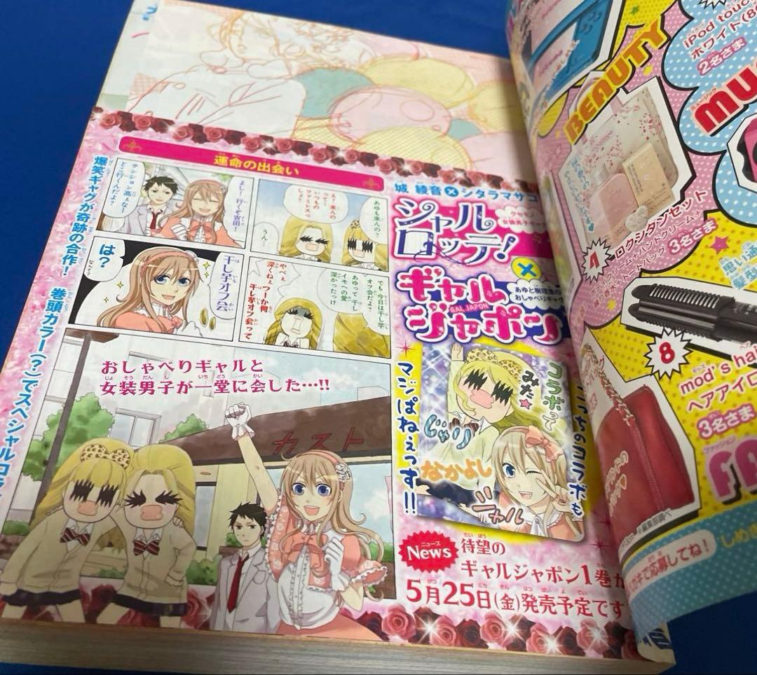 別冊マーガレット2012年5月号