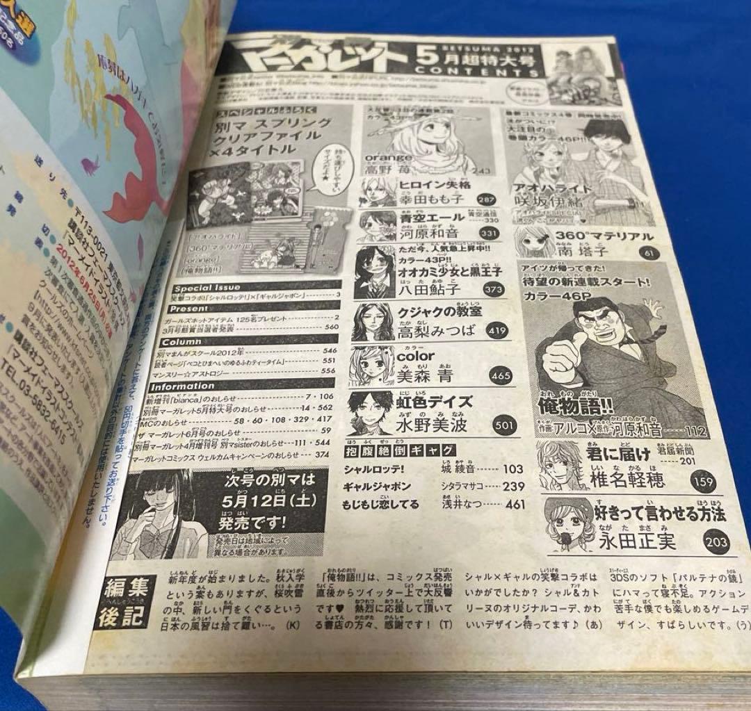 別冊マーガレット2012年5月号