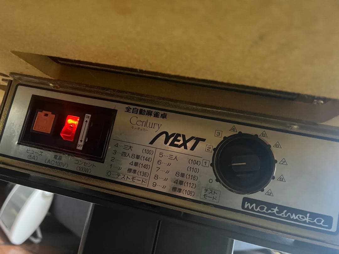 自動麻雀卓 マツオカセンチュリーNEXT