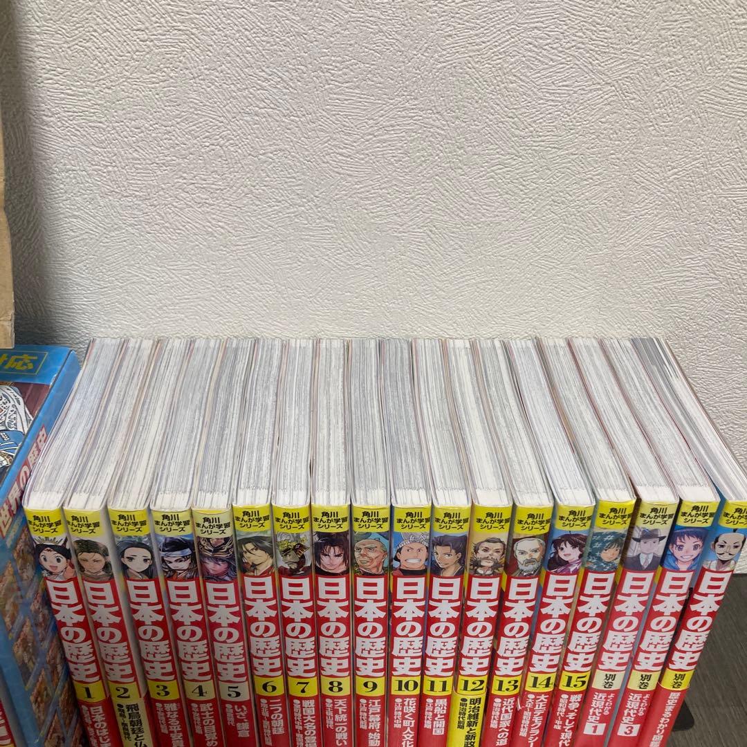 日本の歴史 15冊別巻3冊付き　世界の歴史20冊　角川まんが学習シリーズ受験勉強