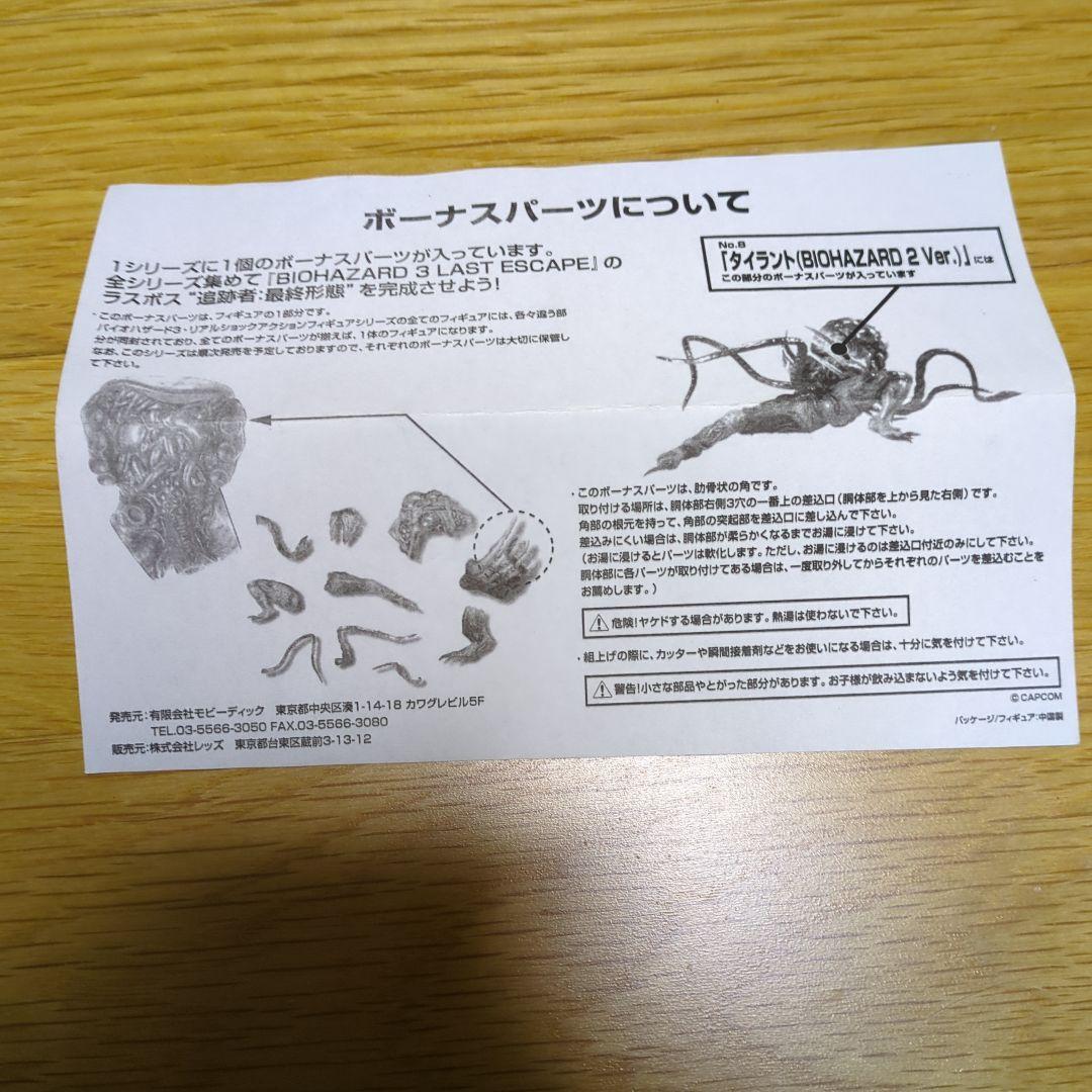 バイオハザード3 タイラントフィギュア 【モビーディック】