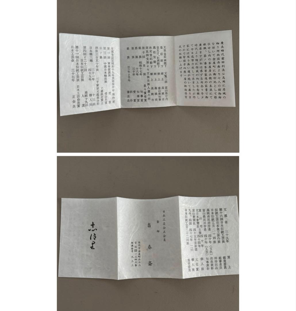 畠春斎氏 茶道具 茶釜 編地文 尻張釜