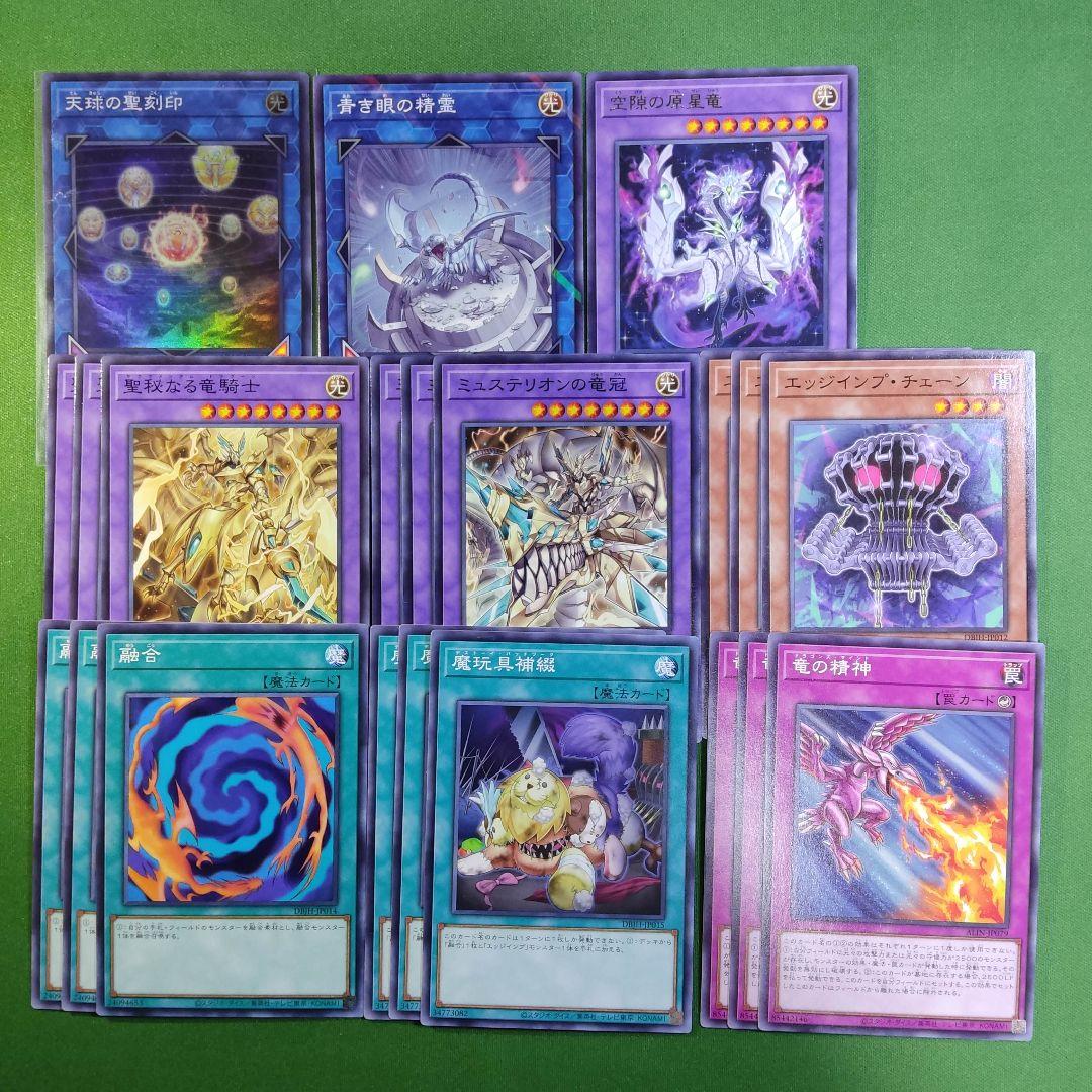 遊戯王　ドラゴンテイル　デッキパーツ フルセット＋α　構築向けパーツセット