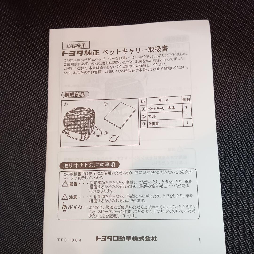 新品 未使用 犬用 ペット折りたたみキャリーケージTOYOTAトヨタ純正