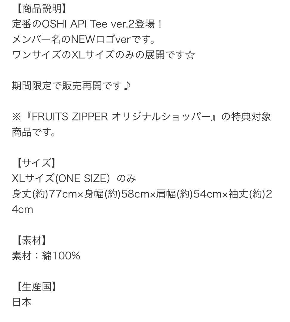 櫻井優衣　推しアピTシャツ