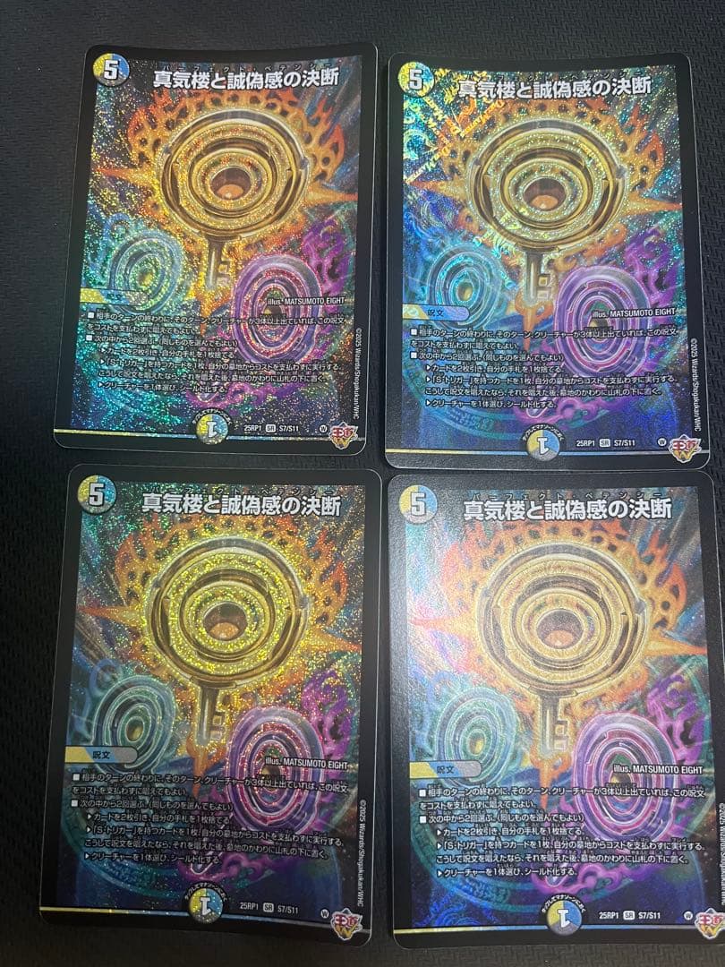 真気楼と誠偽感の決断 パーフェクト・ペテンシー パーフェクトペテンシー