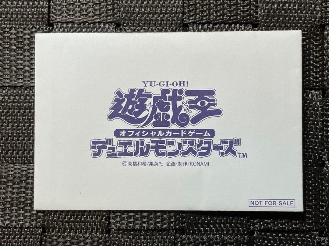 遊戯王デュエルモンスターズ 白封筒 横スリーブセット 非売品