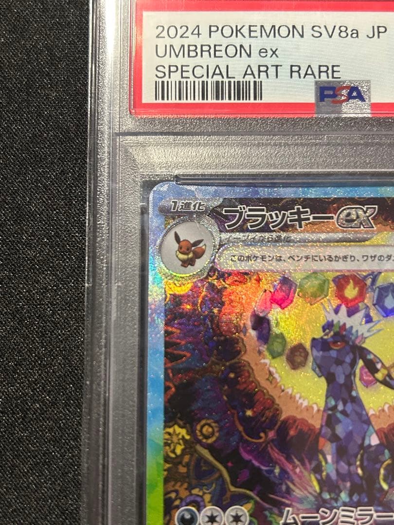 カマタマさん専用 ブラッキー ex SAR PSA10 テラスタルフェス