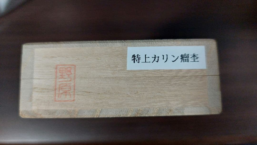 野原工芸 特上花梨瘤杢　スリムボールペン