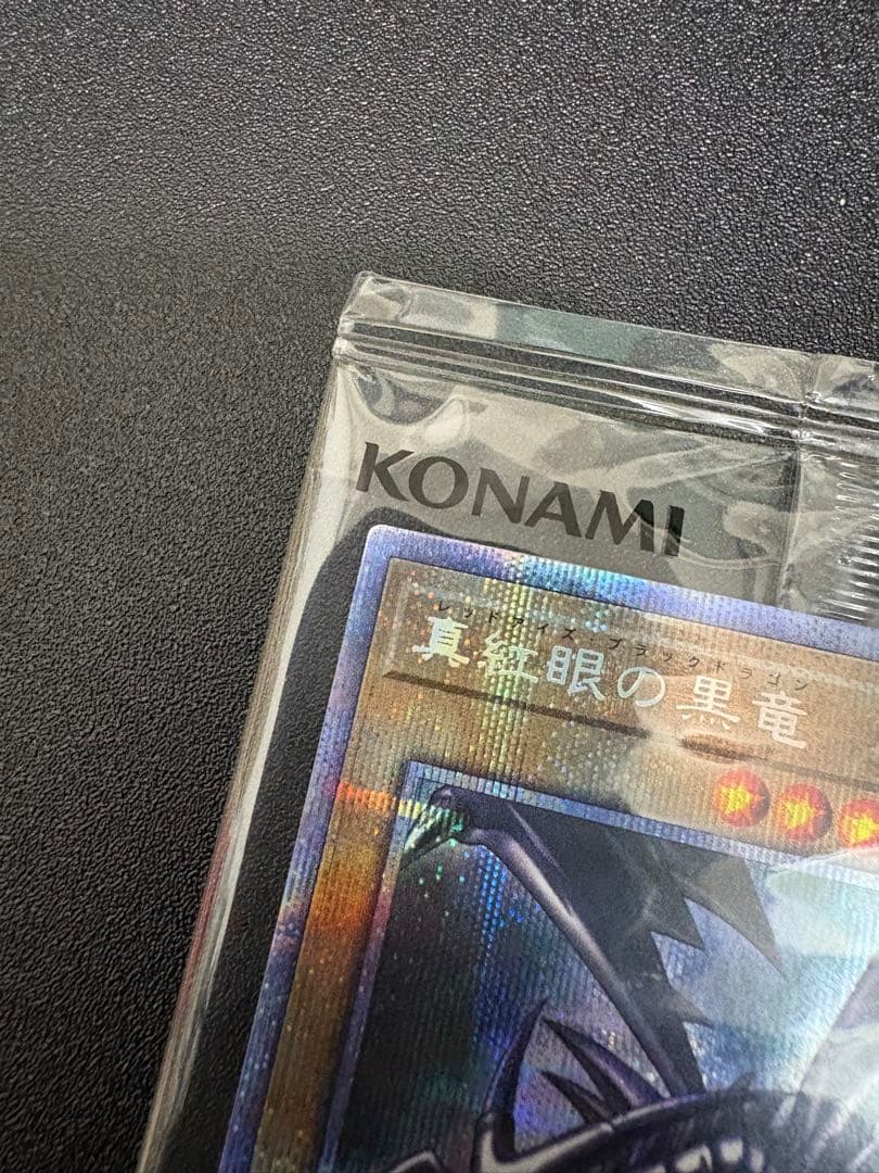 【最終値下げ！】レッドアイズブラックドラゴン　プリズマ未開封