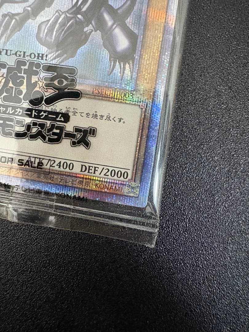 【最終値下げ！】レッドアイズブラックドラゴン　プリズマ未開封