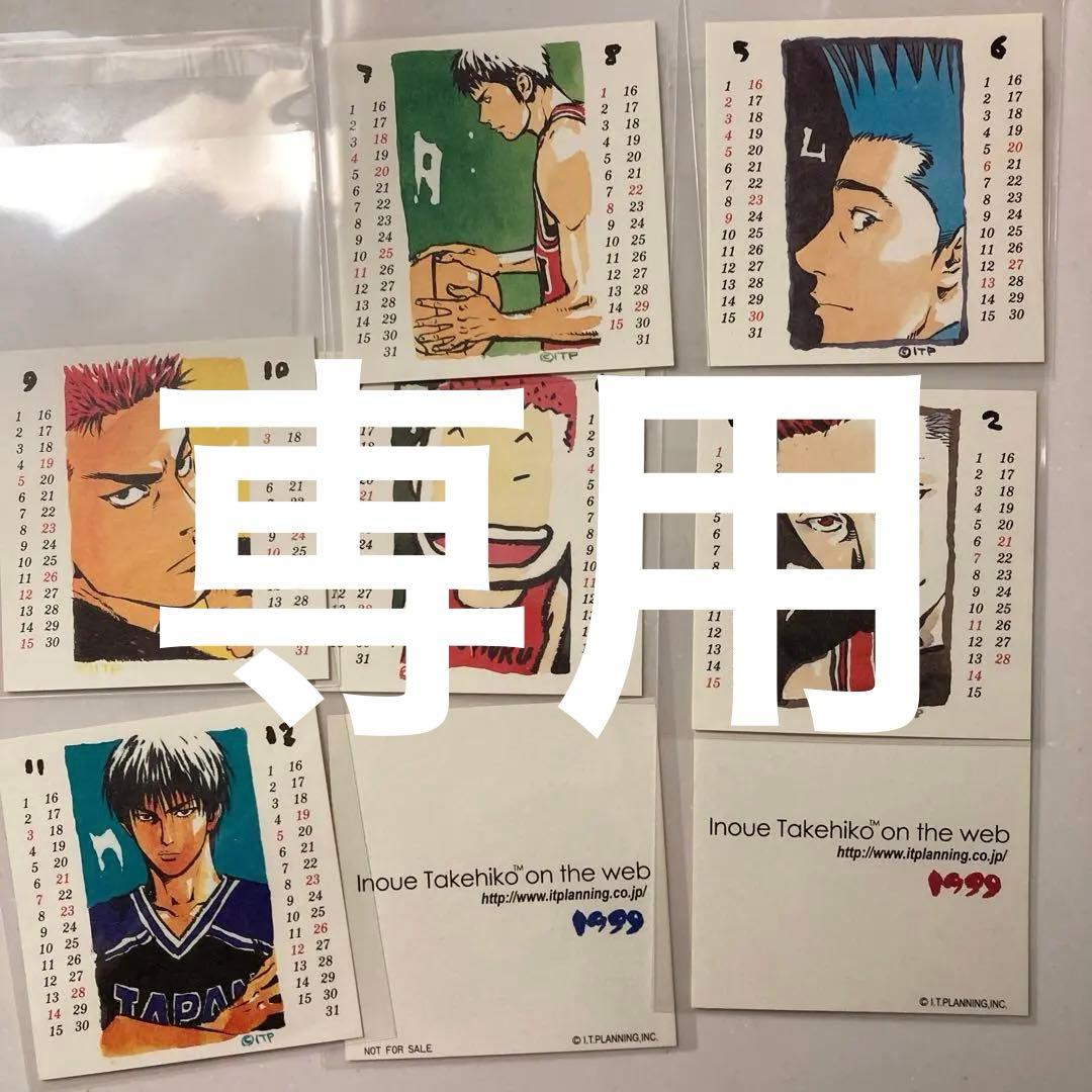 Inoue Takehiko on the web スラムダンク カレンダー
