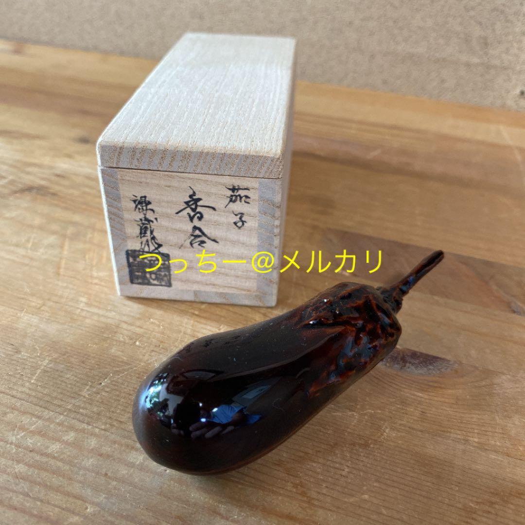 [茶道具] 三宅謙蔵　山中塗　茄子香合　(共箱) ○