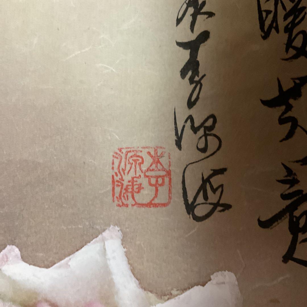 【 李 源 海 】 筆 絹本掛軸 彩色画 《 薔薇之図 》 軸先大理石