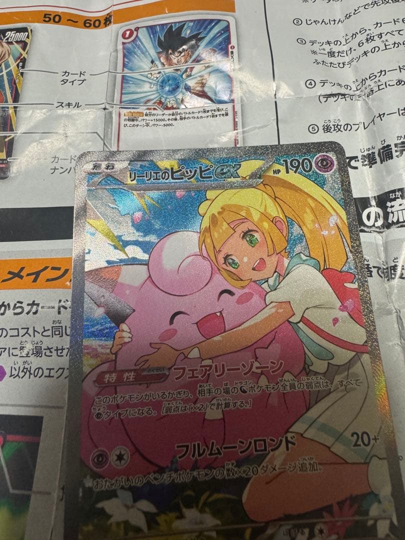 ポケモンカードリーリエのピッピex sar スタートデッキ美品ナンバーカード付き