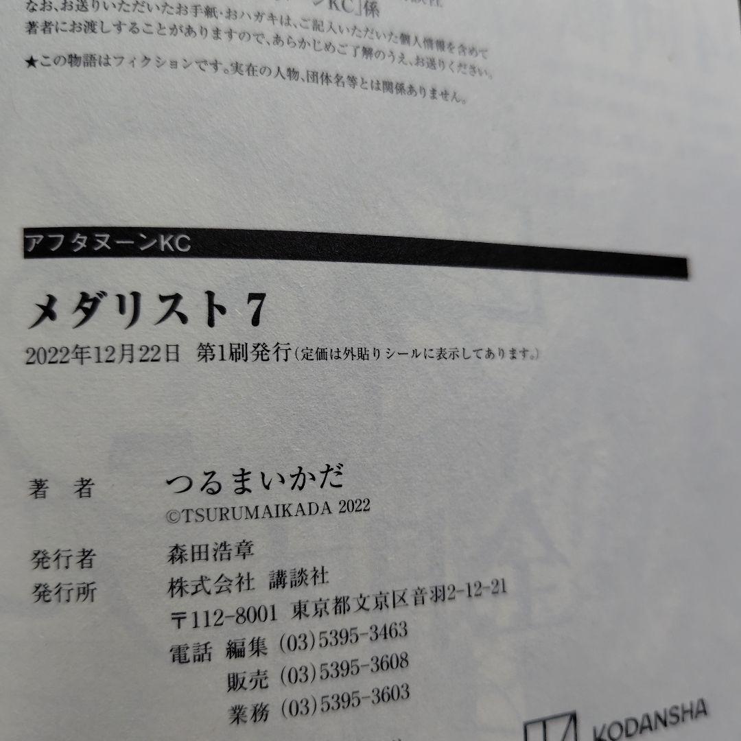 メダリスト★1〜13巻+公式ファンブック1巻★全14冊全巻初版帯付★希少★アニメ