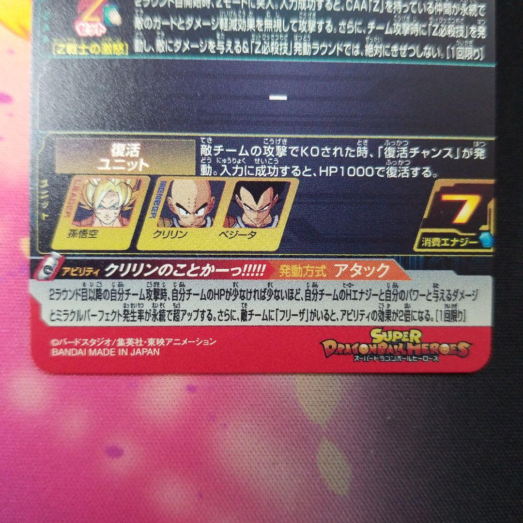 孫悟空 MM3-014DA ● ドラゴンボールヒーローズ