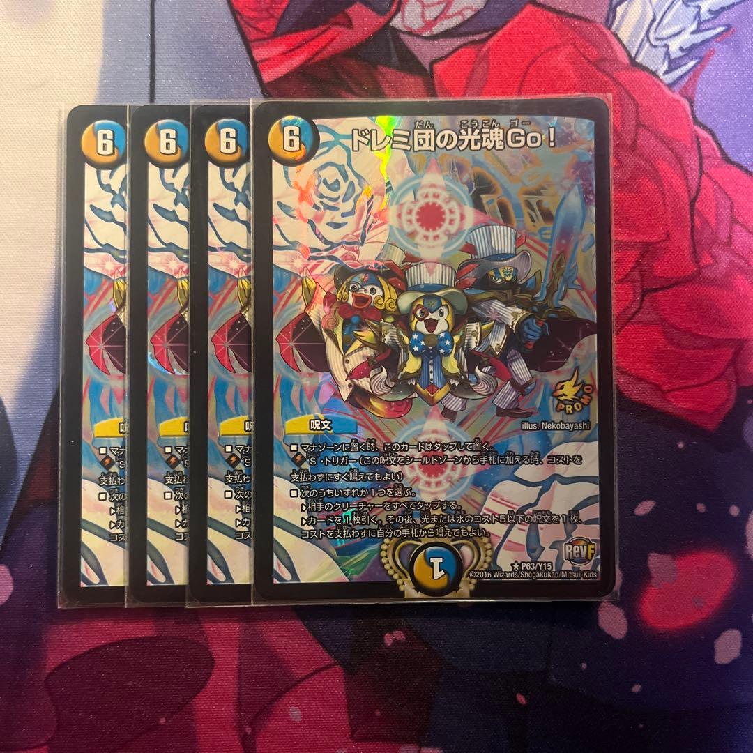 ドレミ団の光魂Go!