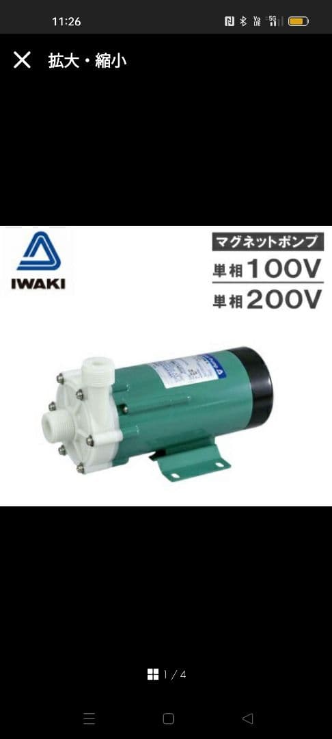 イワキマグネットポンプ MD-20R-200N