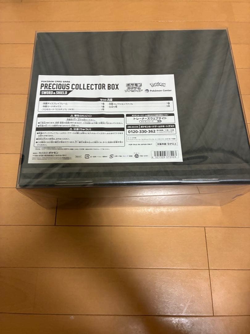 【新品未開封】ポケモンカード プレシャスコレクターボックス