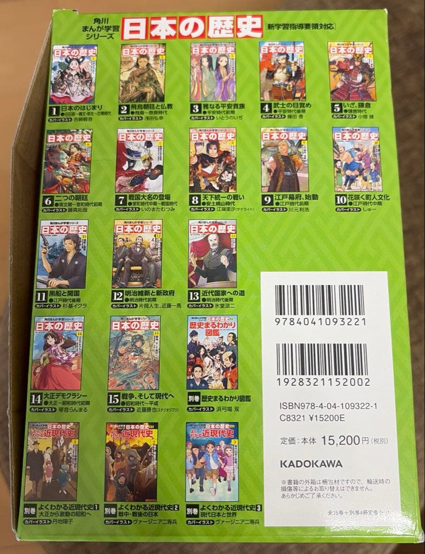 角川まんが学習シリーズ 日本の歴史 全15巻+別巻4冊定番セット