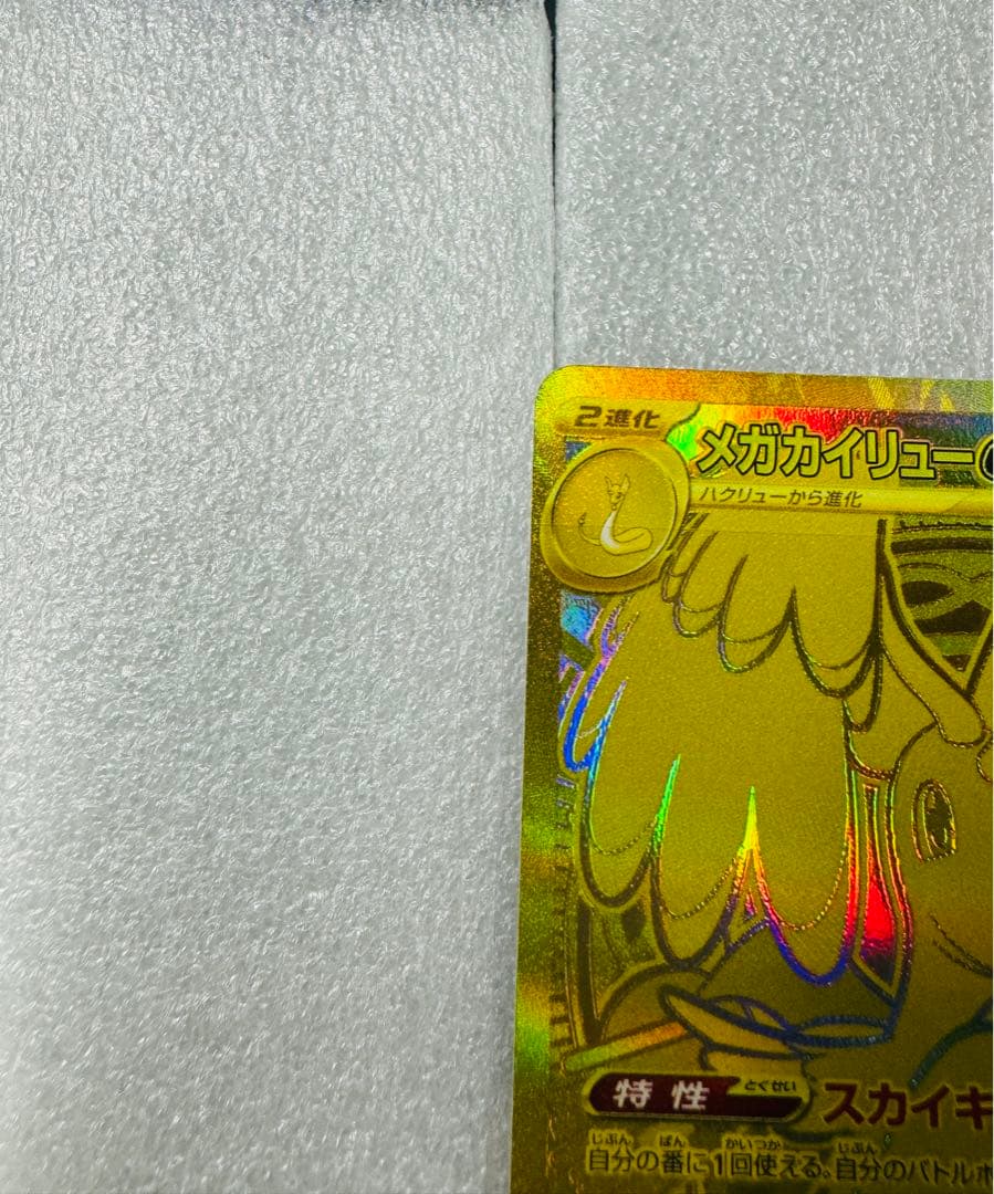 メガカイリューex MUR M2a MEGAドリームex 250/193