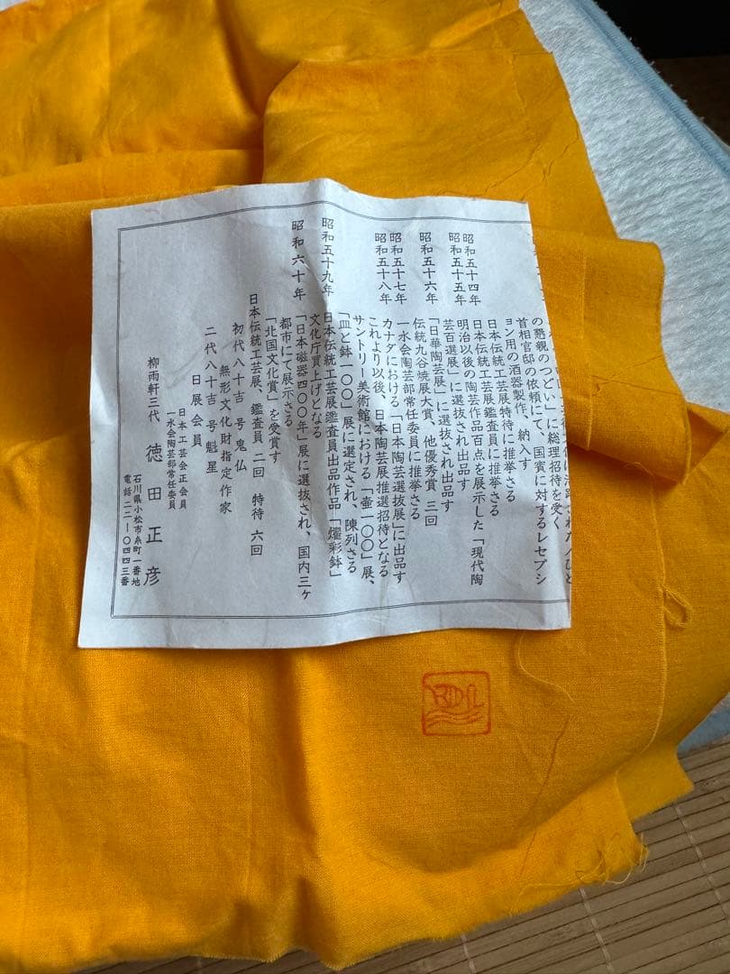 人間国宝　三代　徳田八十吉　(正彦) 壺