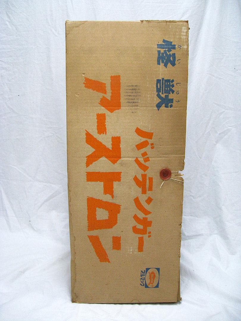 #ブルマァク #怪獣バッテンガー #アーストロン #1970年代 #特撮 #円谷