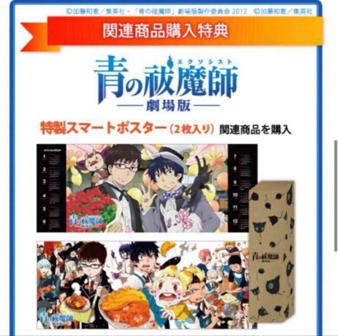 青の祓魔師 劇場版 グッズ ポスター ノート ポストカード