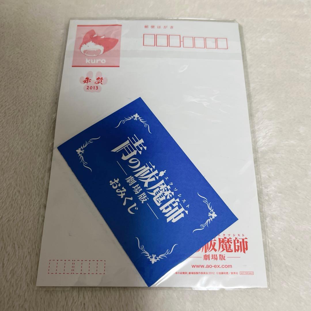 青の祓魔師 劇場版 グッズ ポスター ノート ポストカード