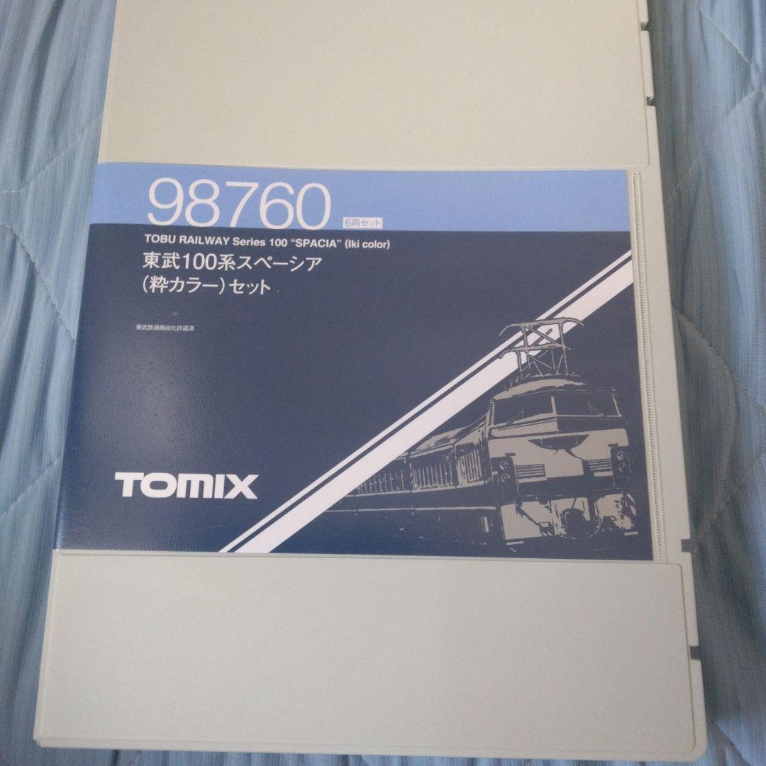 車両状態良好 TOMIX 98760 東武100系スペーシア(粋カラー)セット