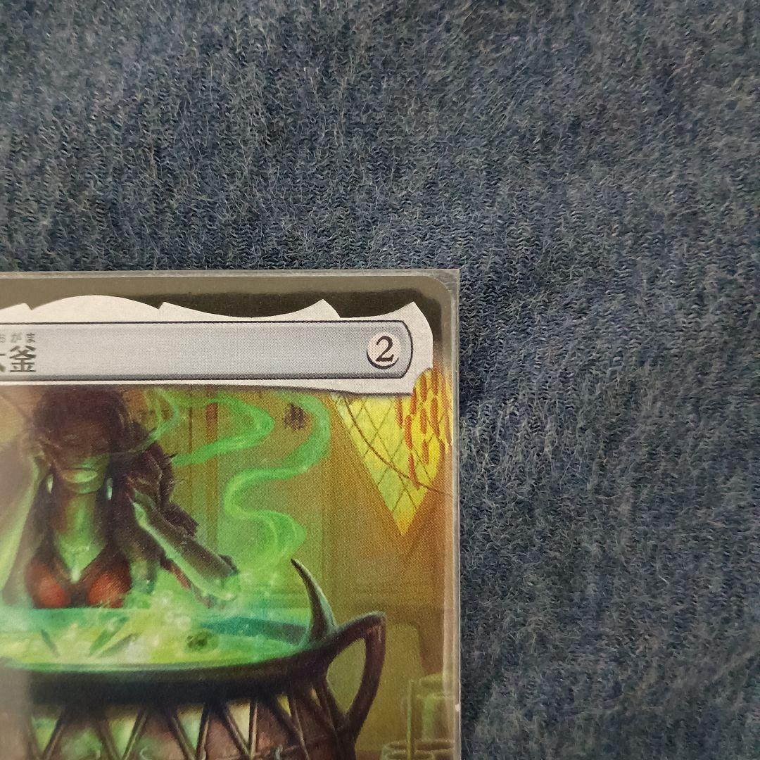 も*り様 マジックザギャザリング　アガサの魂の大釜　拡張アート