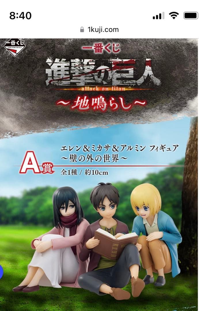 一番くじ 進撃の巨人 1ロット　81点