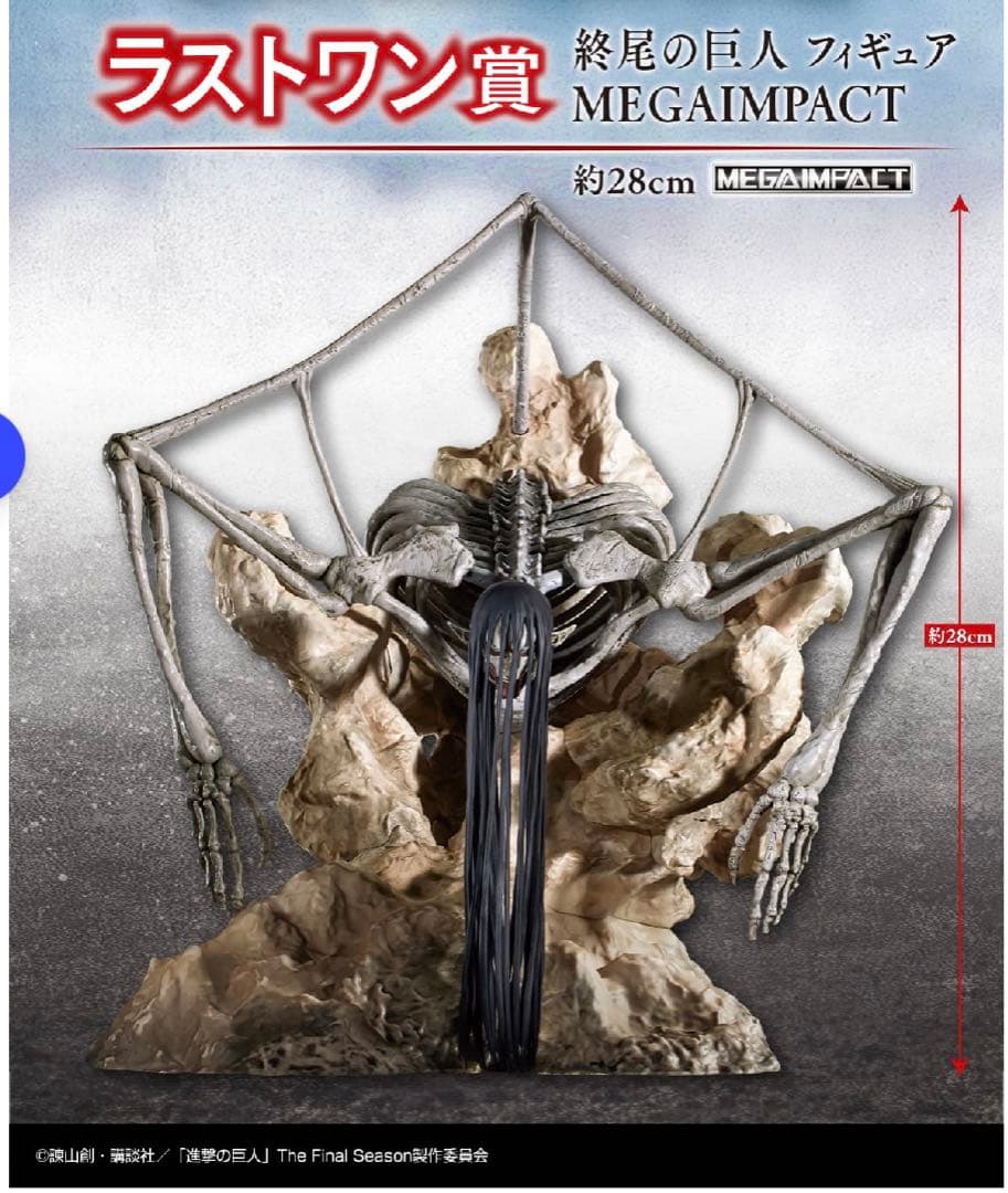 一番くじ 進撃の巨人 1ロット　81点