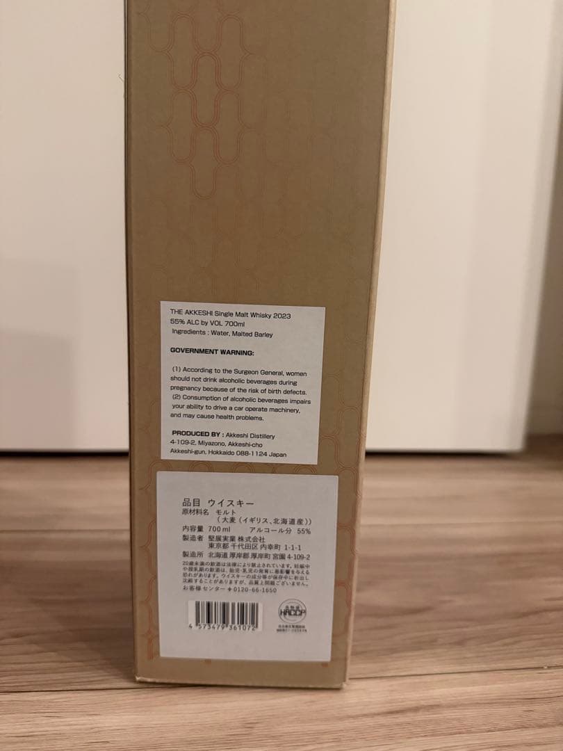 【未開封】厚岸白露2023 JAL限定exclusive バカラグラス付