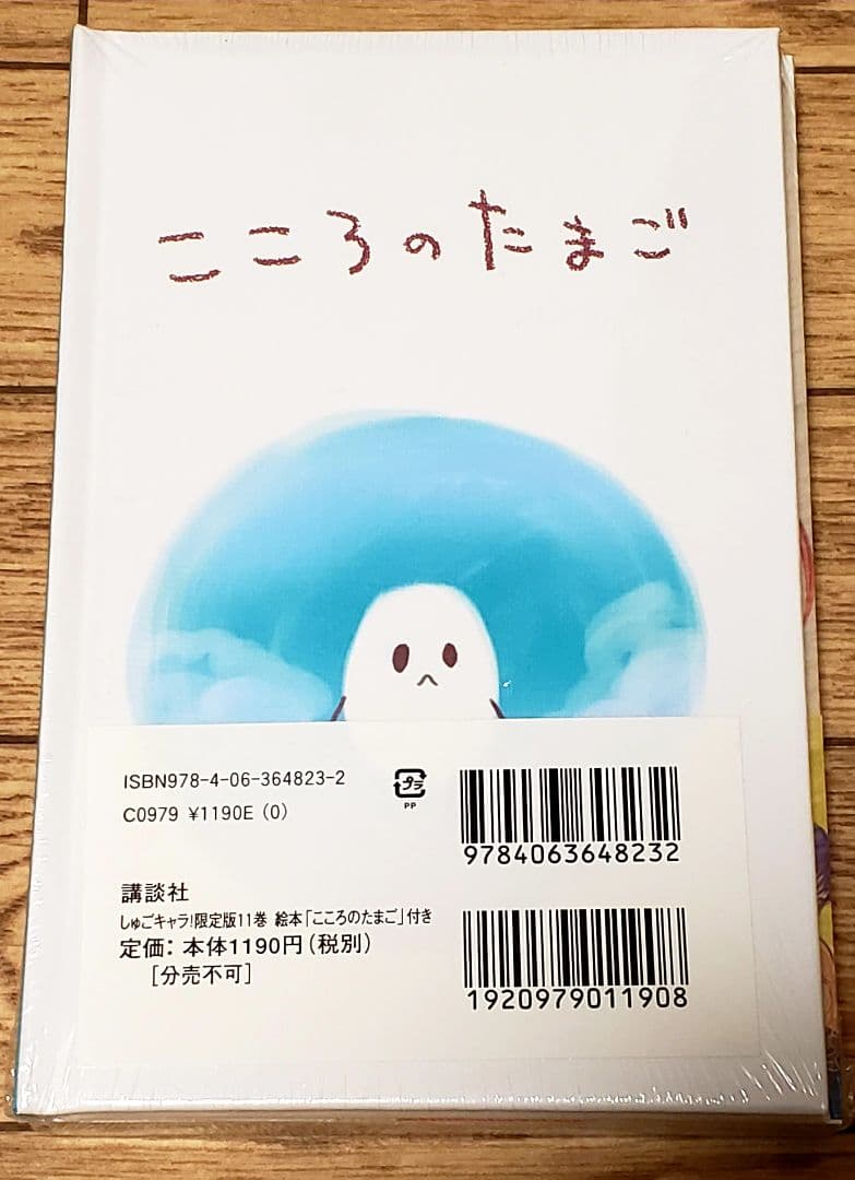 【新品未開封】しゅごキャラ！ 11 限定版 こころのたまご 付き