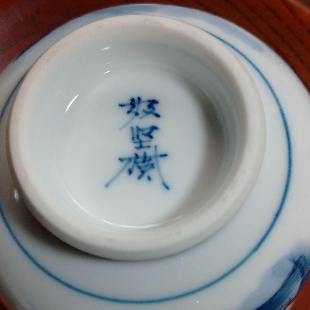 ☆新品☆伊万里 色鍋島焼 煎茶碗 前田啓輔作