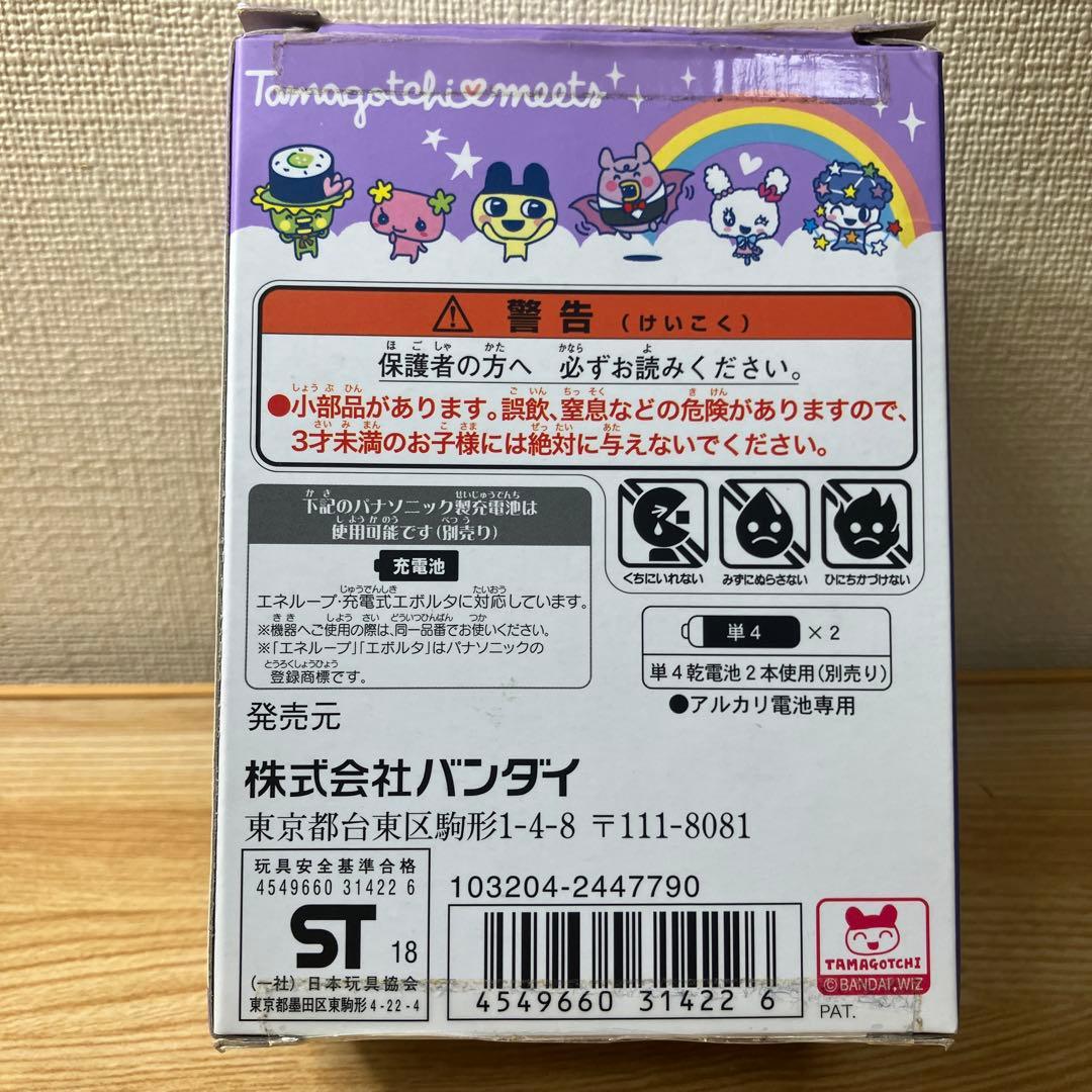 たまごっちみーつ マジカルみーつ ver. パープル
