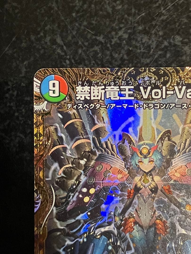 デュエルマスターズ 禁断竜王Vol-Val-8 金トレジャー ボルバルエイト