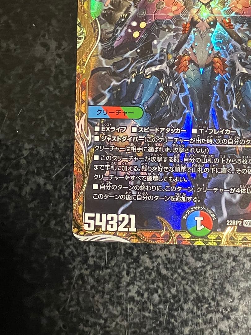 デュエルマスターズ 禁断竜王Vol-Val-8 金トレジャー ボルバルエイト