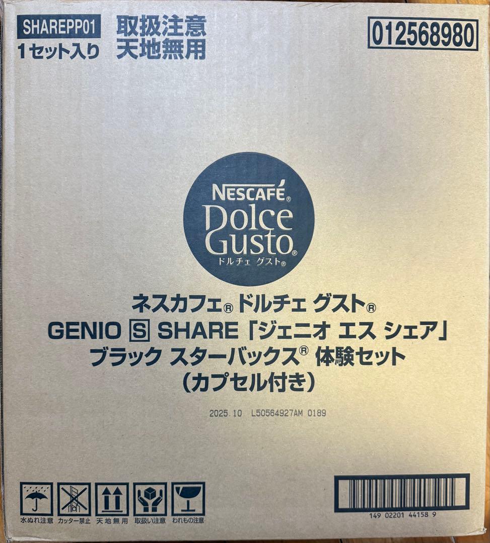 ネスカフェ ドルチェグスト ブラック スターバックス 体験セット カプセル付き