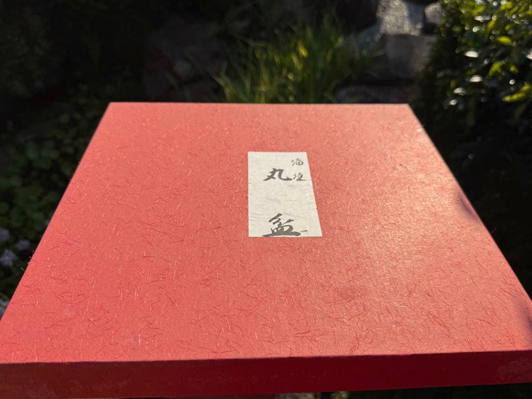 伝統漆器 円形盆 黒赤　うるし工芸　米永