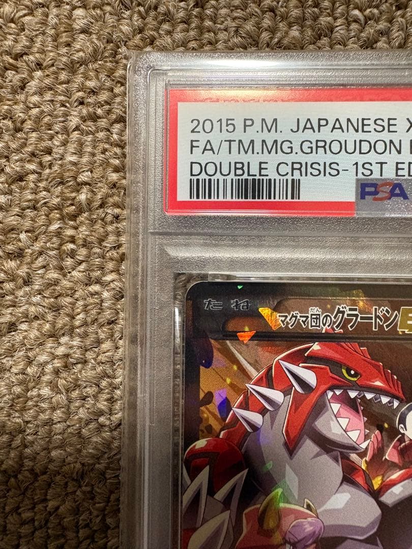 マグマ団のグラードンex psa8